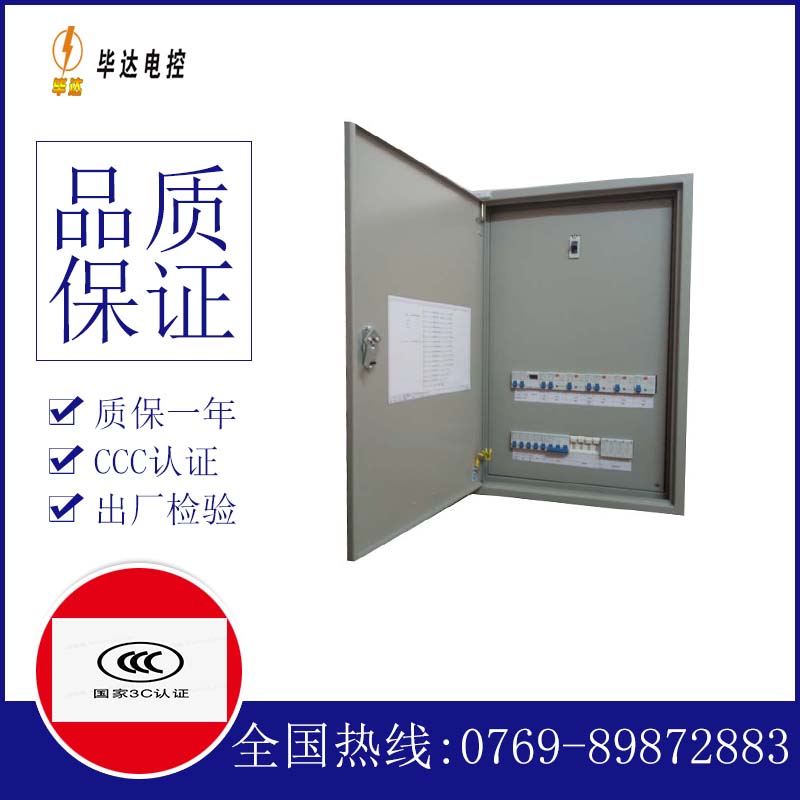 福海照明配电箱