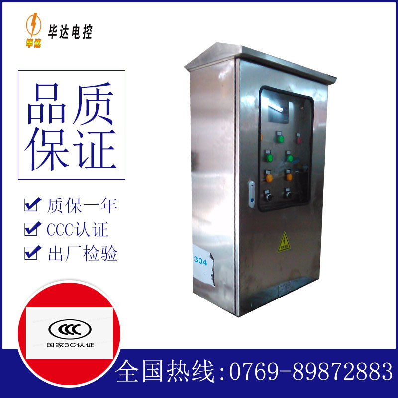 福海不锈钢配电箱
