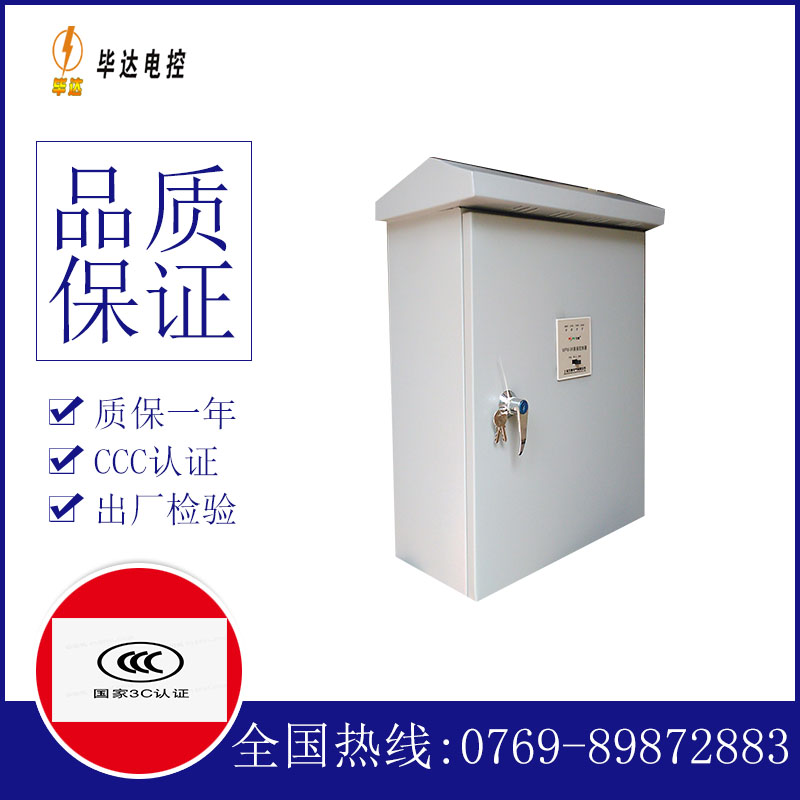 福海排污泵控制箱