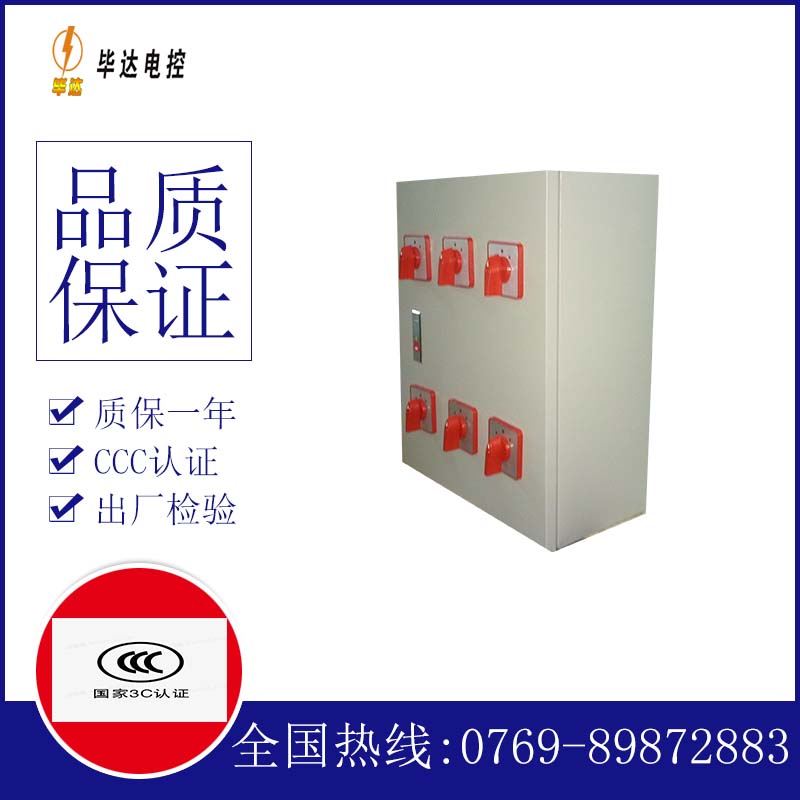福海电器控制箱