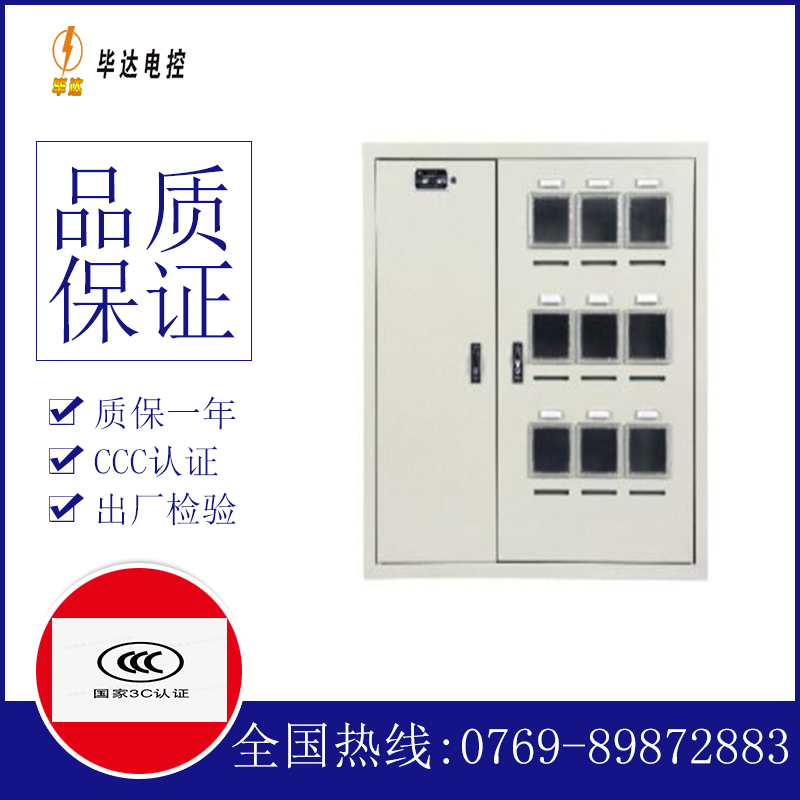 福海电表箱